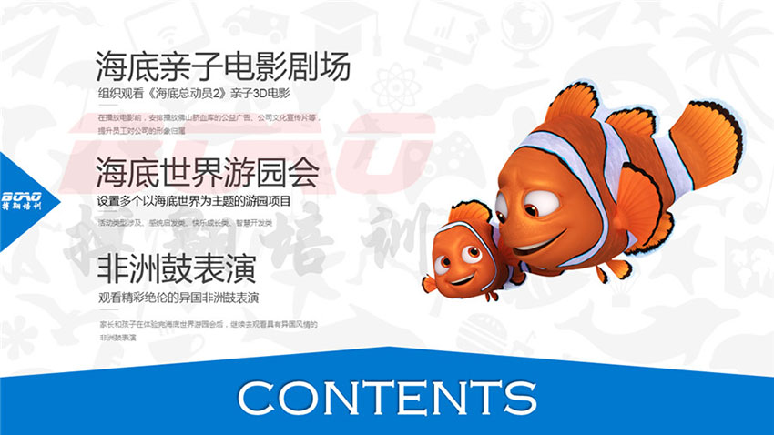 海底總動(dòng)員