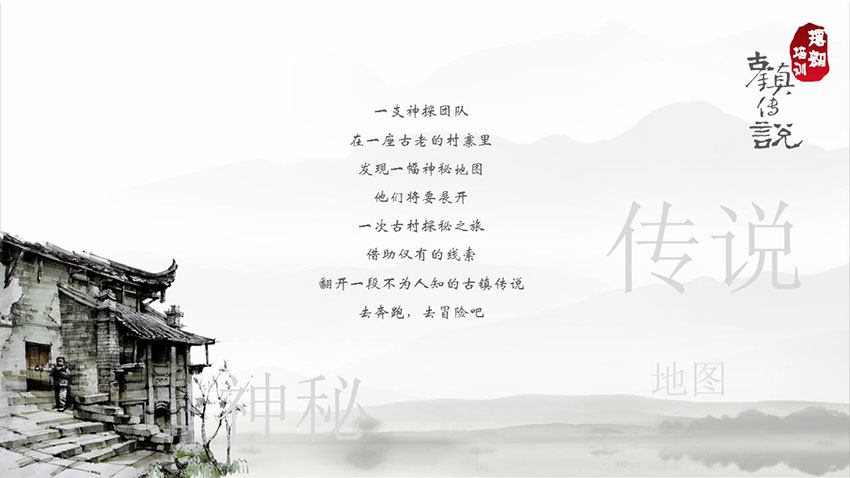 古鎮(zhèn)傳說(shuō)