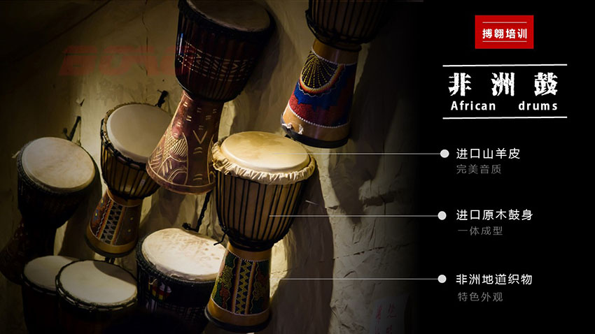 非洲鼓主題