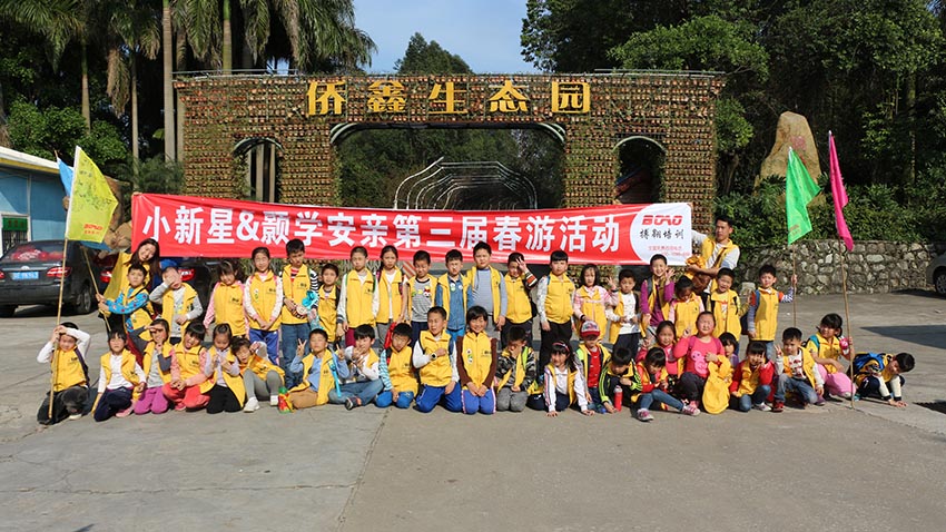 小新星&灝學安第三屆親子春游活動