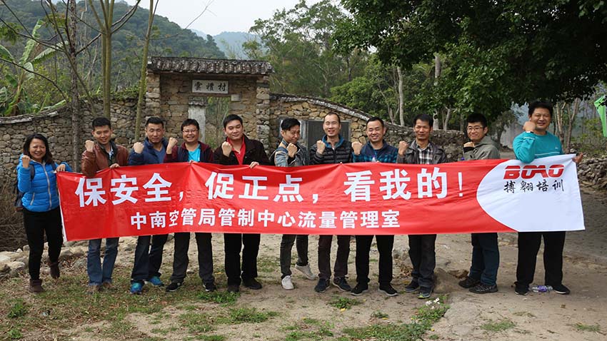 中南空管局管制中心拓展培訓(xùn)活動(dòng)