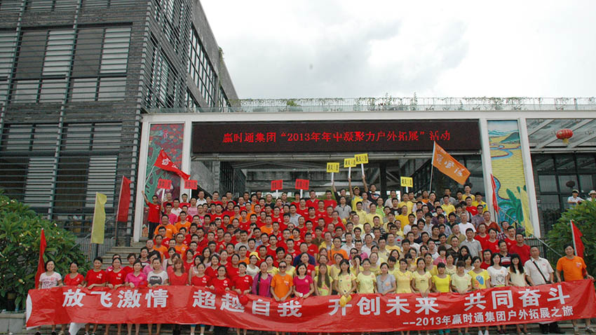  深圳贏時通汽車趣味運動會