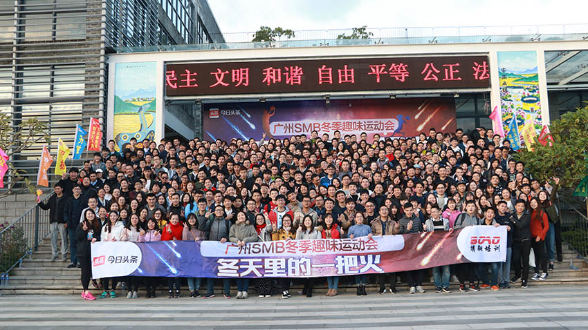 今日頭條冬季趣味運動會