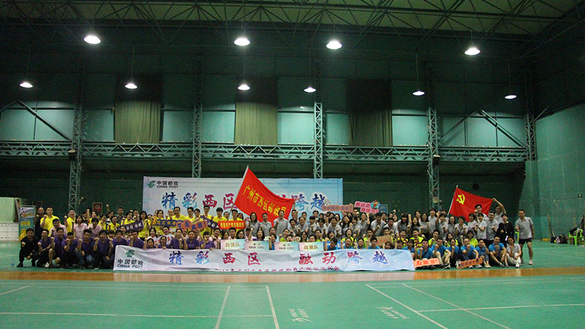 郵政局2017年度秋季職工趣味運(yùn)動(dòng)會(huì)