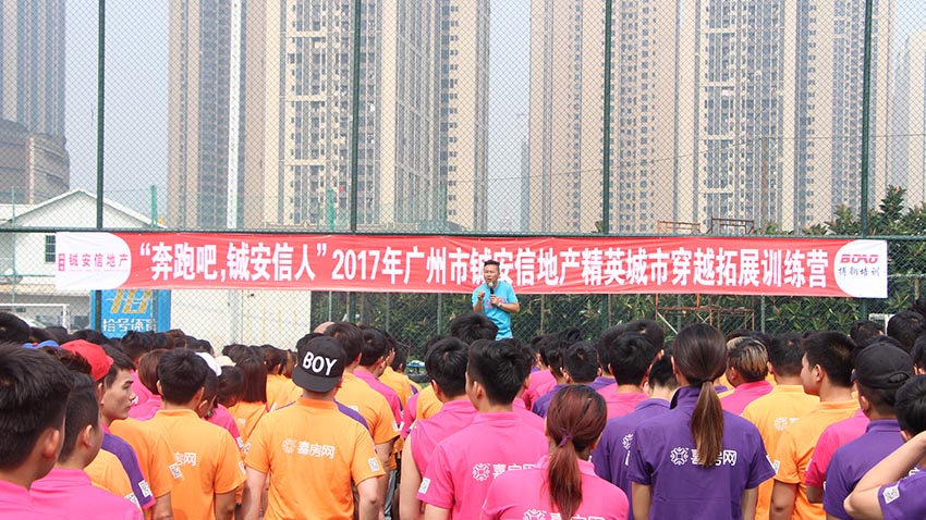 鋮安信地產(chǎn)|廣州城市穿越-20170511