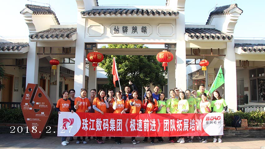 珠江數(shù)碼（兩期）“極速前進(jìn)”-20180227-20180309