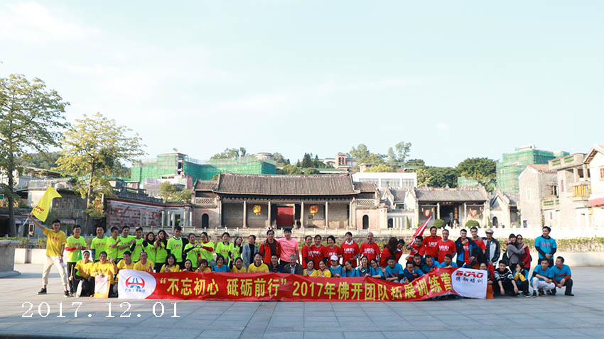 佛開(kāi)高速團(tuán)隊(duì)“古鎮(zhèn)傳說(shuō)”主題團(tuán)建