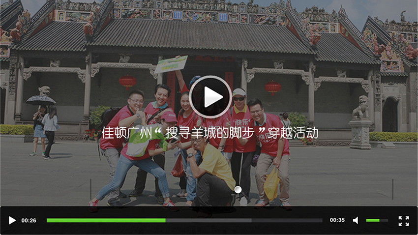 佳頓廣州搜尋羊城腳步穿越活動