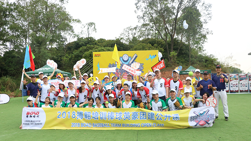 搏翱培訓(xùn)五龍山莊棒球英豪團(tuán)建公開(kāi)課