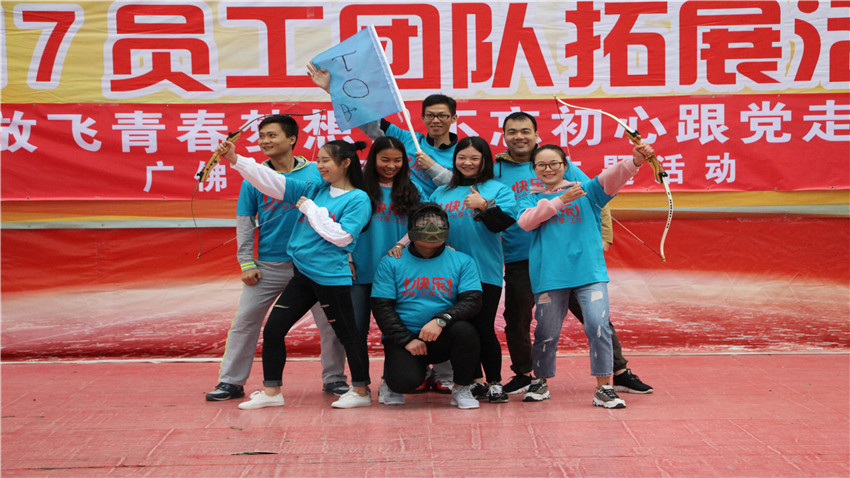 廣佛高速攻防箭趣味主題團建-20171215