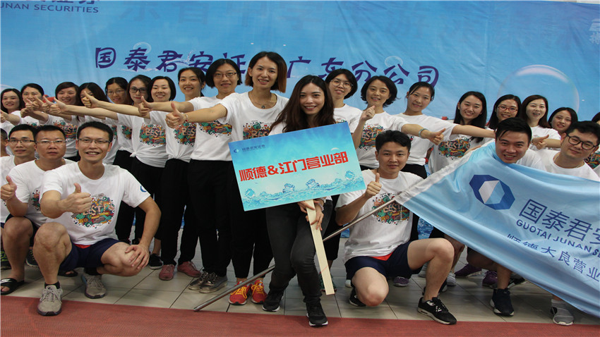 國泰君安證券水上趣味運(yùn)動會-20170619