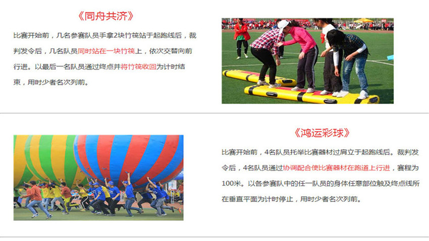 趣味運(yùn)動(dòng)會