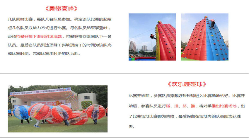 趣味運(yùn)動(dòng)會