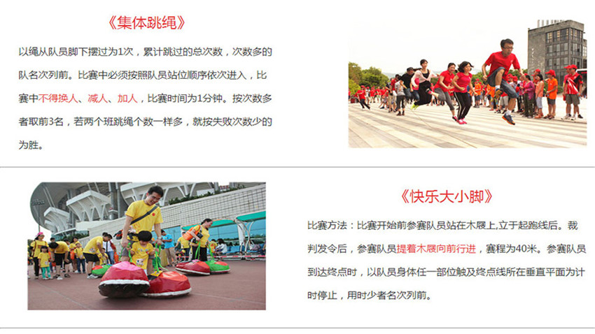 趣味運(yùn)動(dòng)會