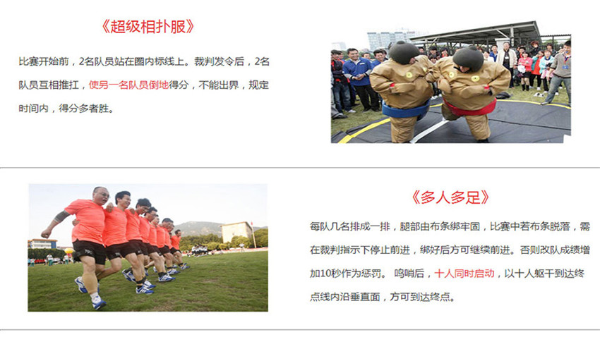 趣味運(yùn)動(dòng)會