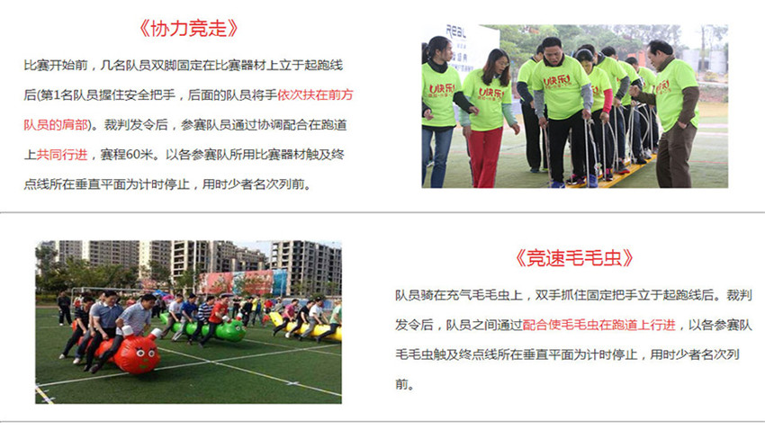 趣味運(yùn)動(dòng)會