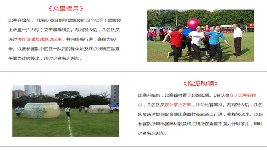 趣味運(yùn)動(dòng)會