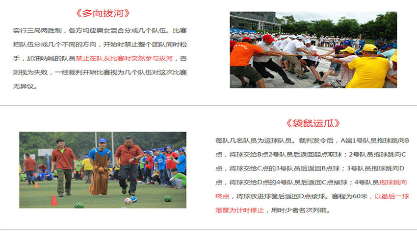 趣味運(yùn)動(dòng)會