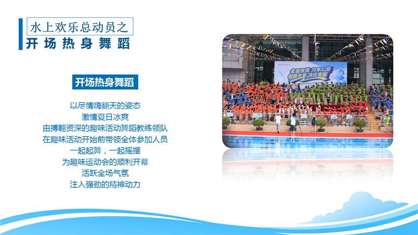 水上趣味運(yùn)動(dòng)會(huì)