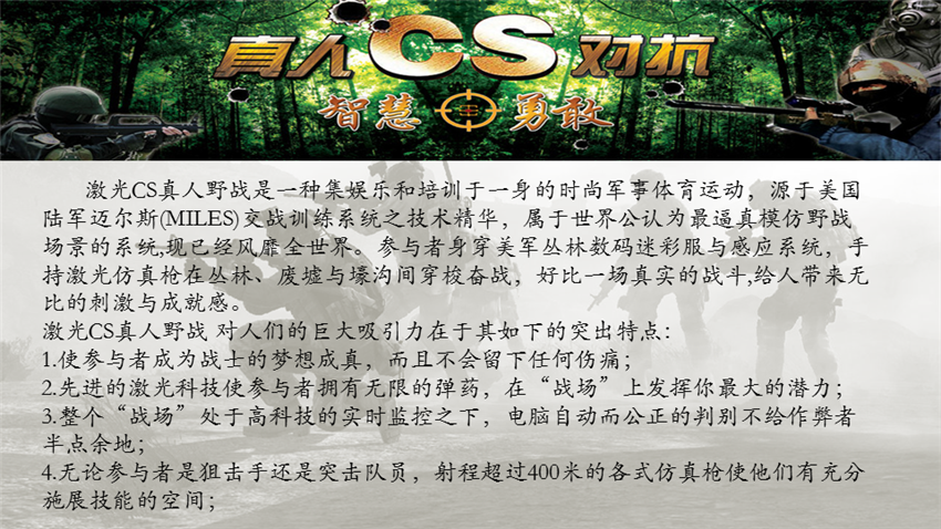 真人CS野戰(zhàn)