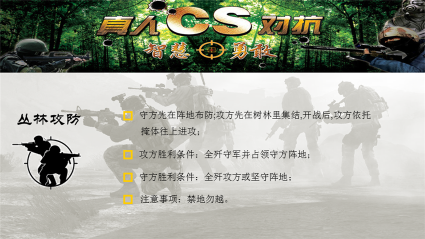 真人CS野戰(zhàn)