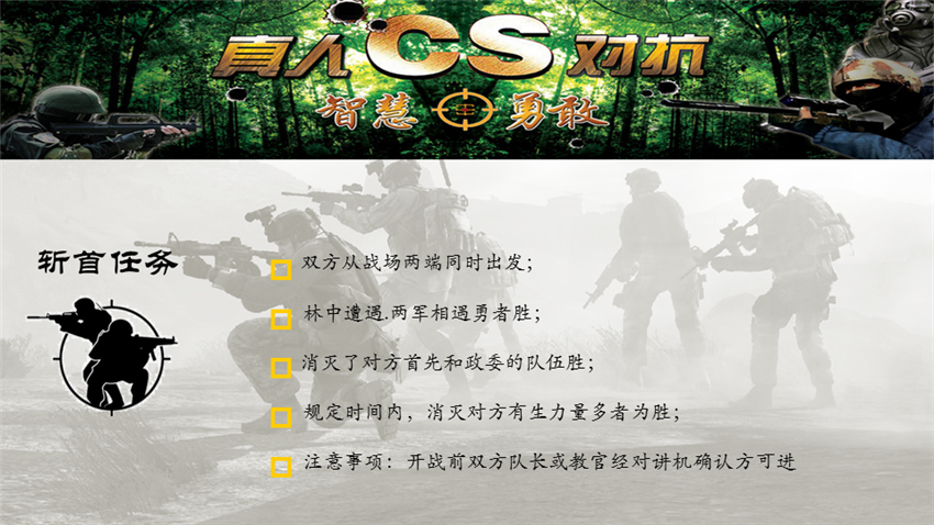 真人CS野戰(zhàn)