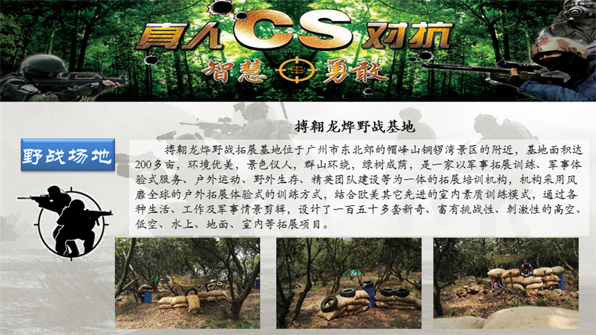 真人CS野戰(zhàn)