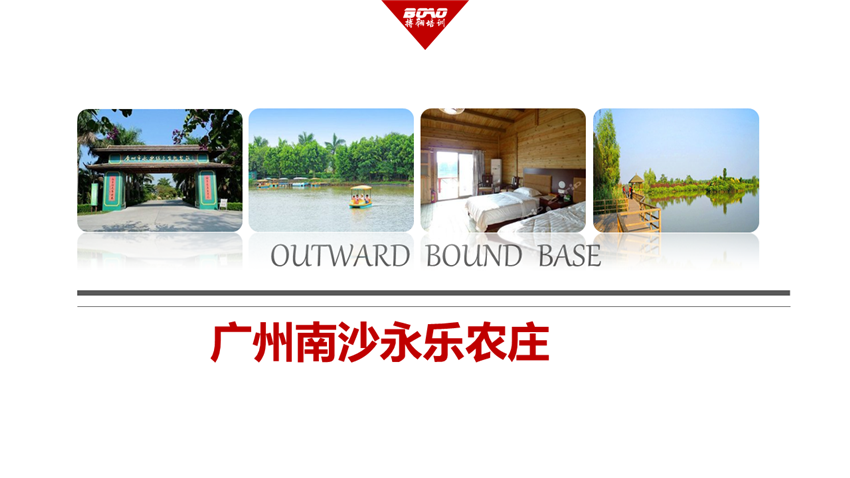 廣州南沙永樂農(nóng)莊團(tuán)建拓展基地