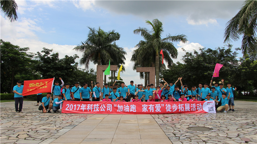 高速科技集團“加油跑-家有愛”增江畫廊徒步拓展活動