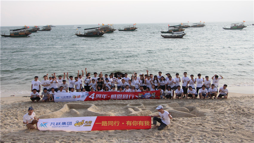 廣東六五網(wǎng)絡(luò)科技有限公司惠州巽寮灣海沙灘團建活動