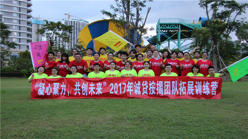 廣州誠貸按揭惠州巽寮灣體驗(yàn)式拓展培訓(xùn)活動(dòng)