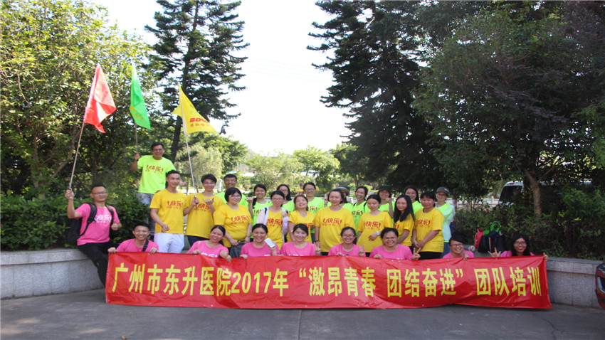 廣州市東升醫(yī)院大嶺古村奔跑體驗(yàn)式訓(xùn)練活動