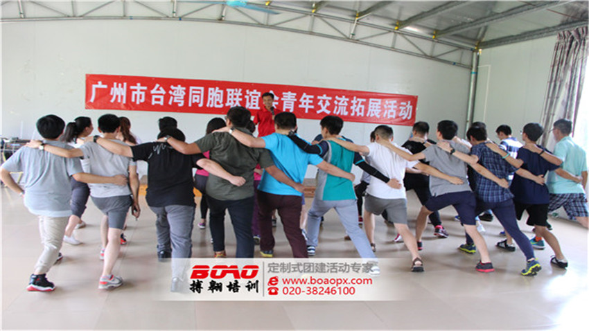 廣州市臺灣同胞聯(lián)誼會青年交流拓展培訓活動