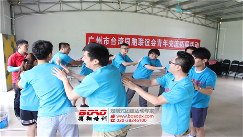 廣州市臺灣同胞聯(lián)誼會青年交流拓展培訓活動