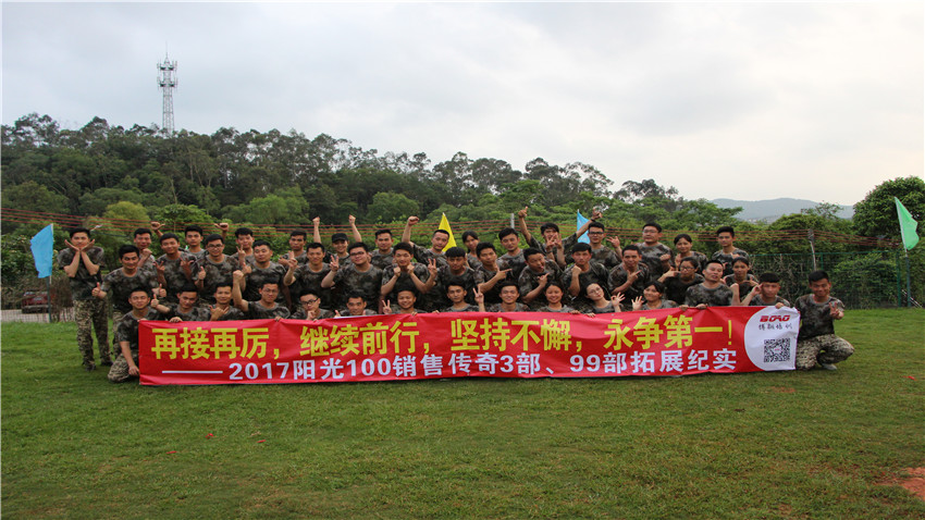 廣州陽光100銷售傳奇體驗(yàn)式拓展培訓(xùn)活動(dòng)