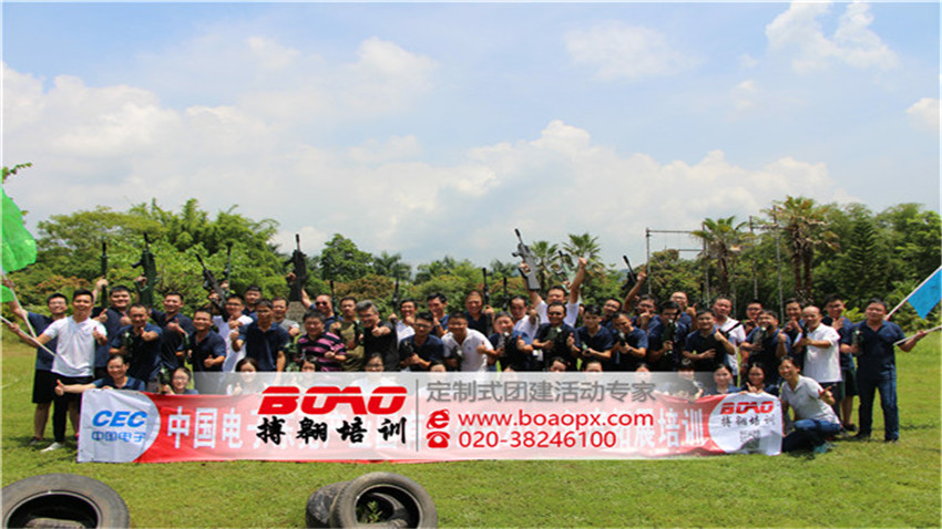 中國電子?xùn)|莞產(chǎn)業(yè)園有限公司2017年度拓展培訓(xùn)活動(dòng)