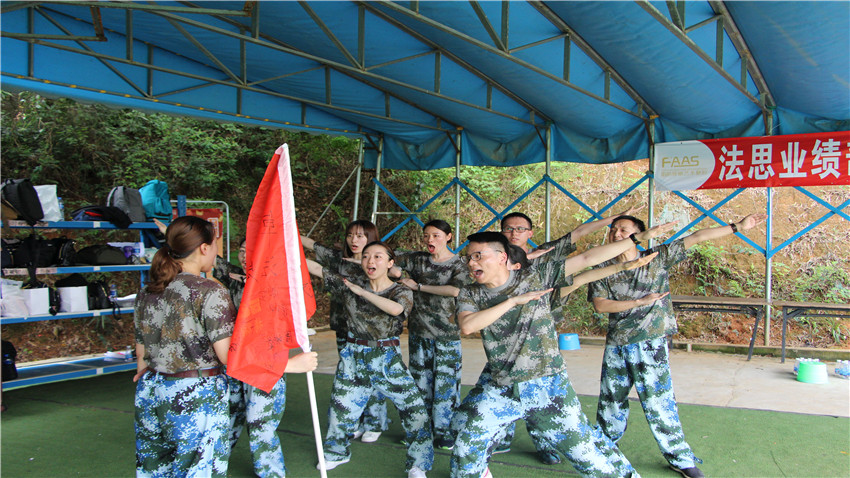 法思醫(yī)療白云五龍山莊拓展基地拓展訓練取得圓滿成功