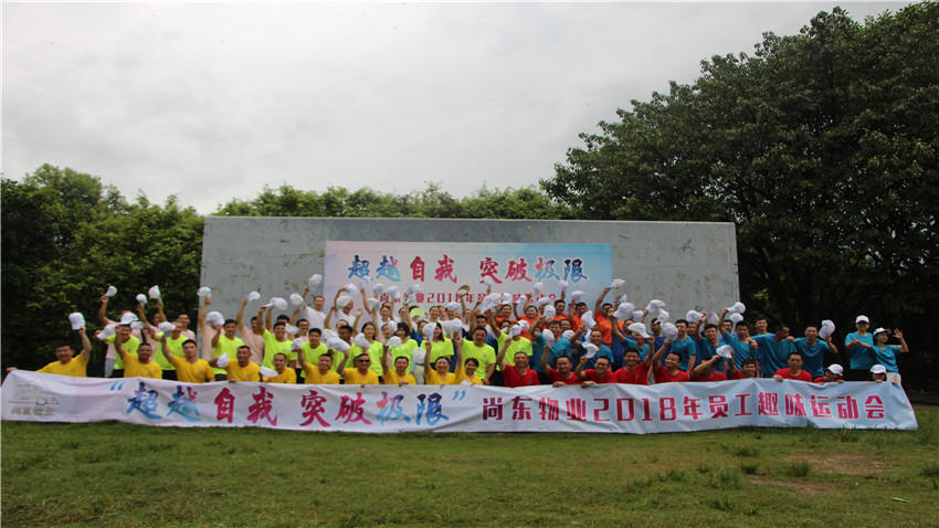 尚東物業(yè)悅水莊趣味運動會成功舉辦！