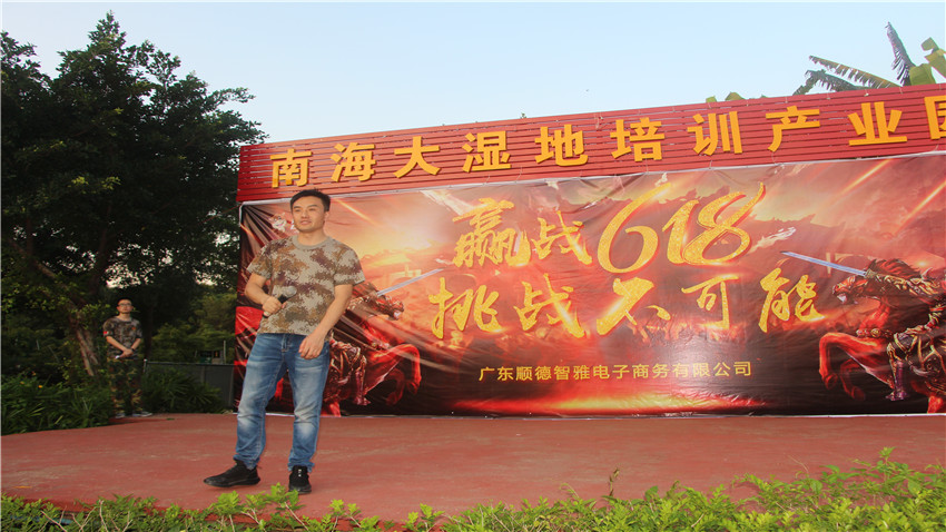 順德智雅電子商務(wù)有限公司大型拓展活動(dòng)圓滿成功！