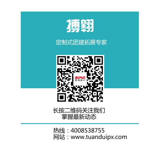 戶外拓展訓(xùn)練找廣州搏翱培訓(xùn)