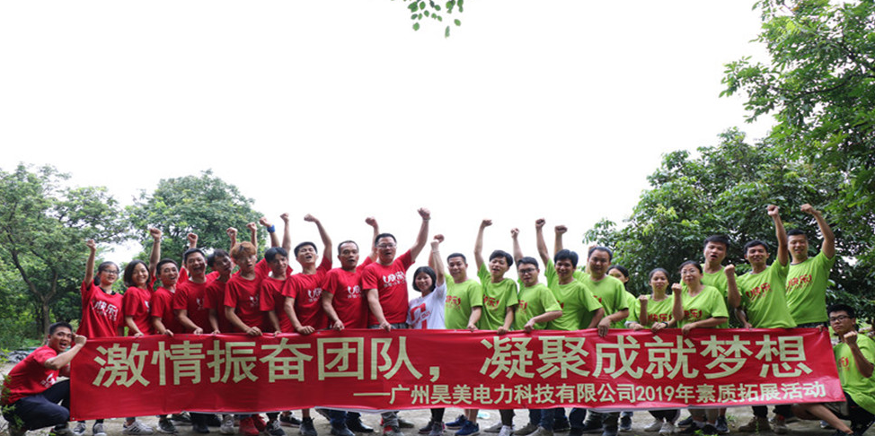 廣州企業(yè)團(tuán)建拓展