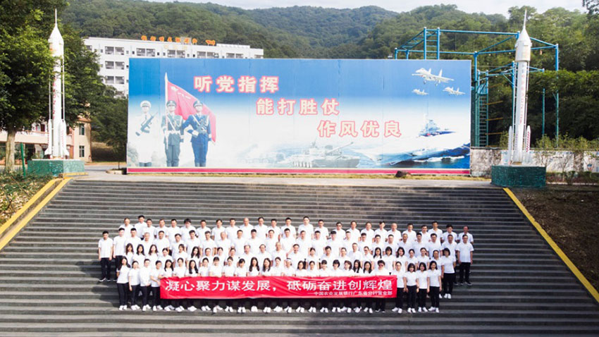 中國(guó)農(nóng)業(yè)發(fā)展銀行廣東省分行