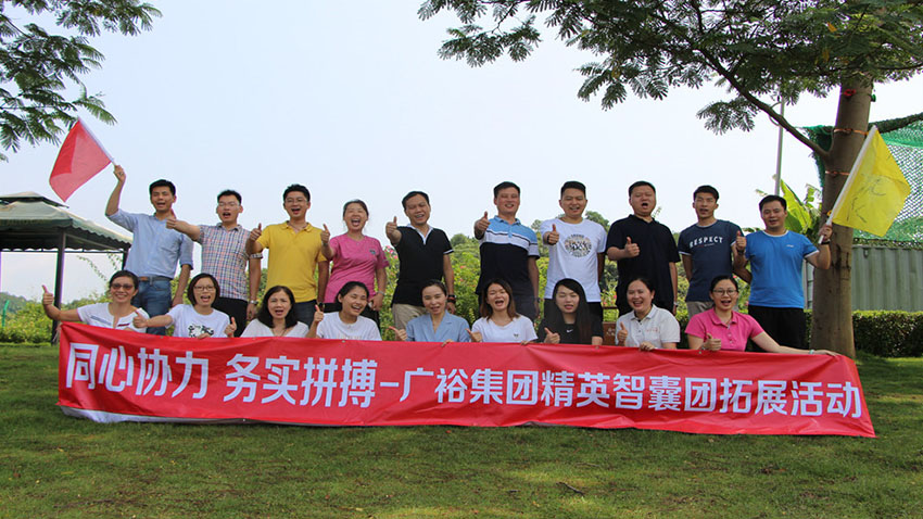 廣東省廣裕集團(tuán)有限責(zé)任公司